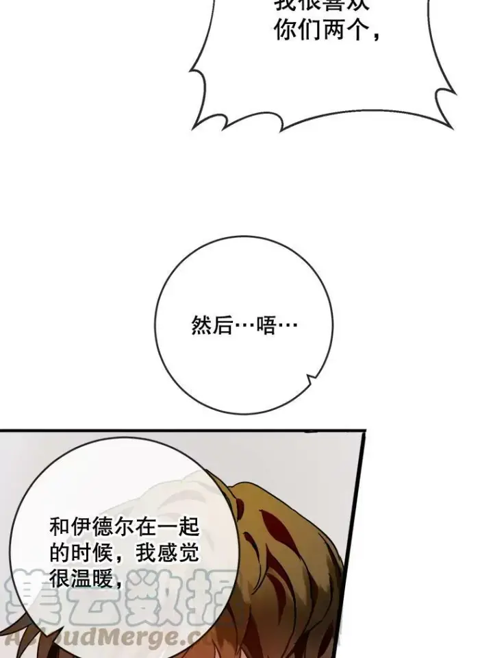 漫画《被嫌弃的私生女》21.无法描述的情感第19张图