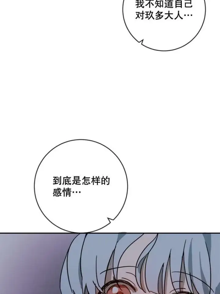 漫画《被嫌弃的私生女》21.无法描述的情感第23张图