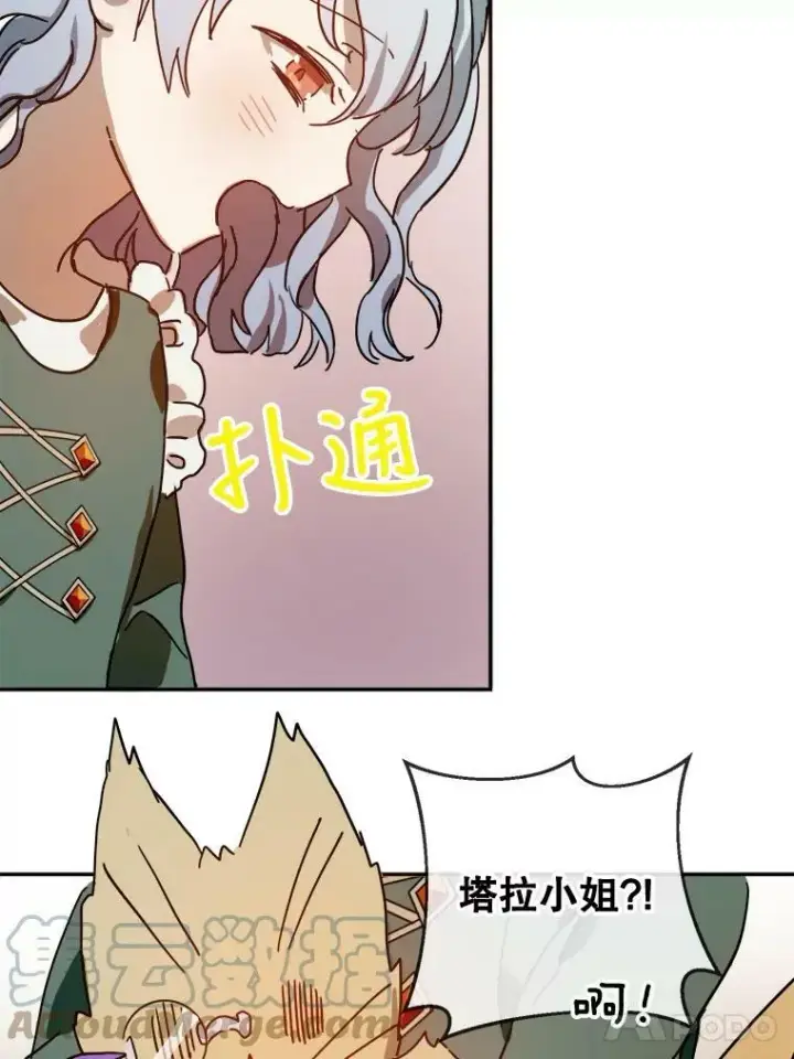 漫画《被嫌弃的私生女》21.无法描述的情感第28张图