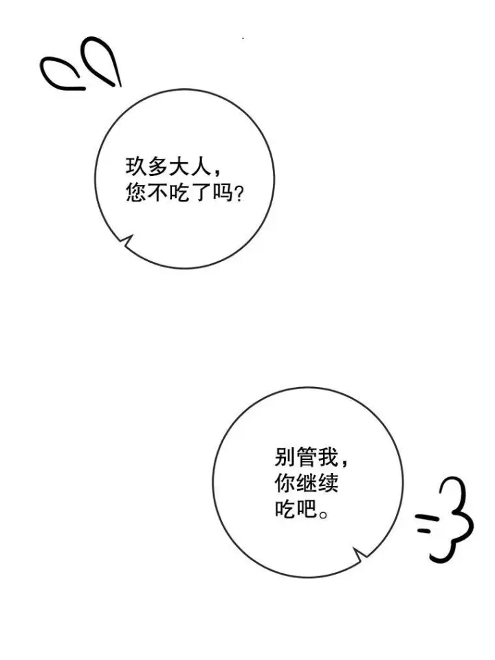 漫画《被嫌弃的私生女》21.无法描述的情感第36张图