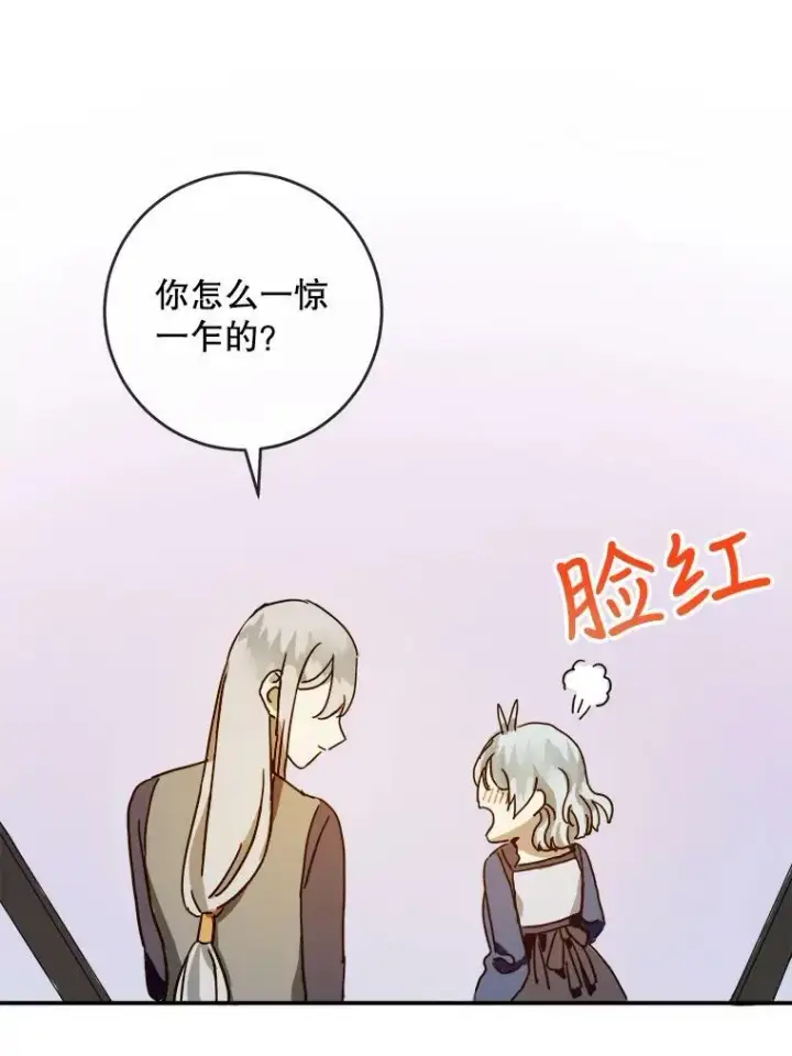 漫画《被嫌弃的私生女》21.无法描述的情感第62张图