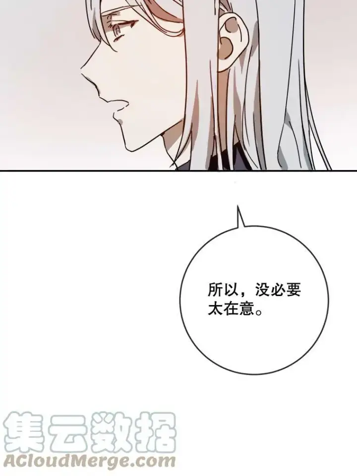 漫画《被嫌弃的私生女》21.无法描述的情感第70张图