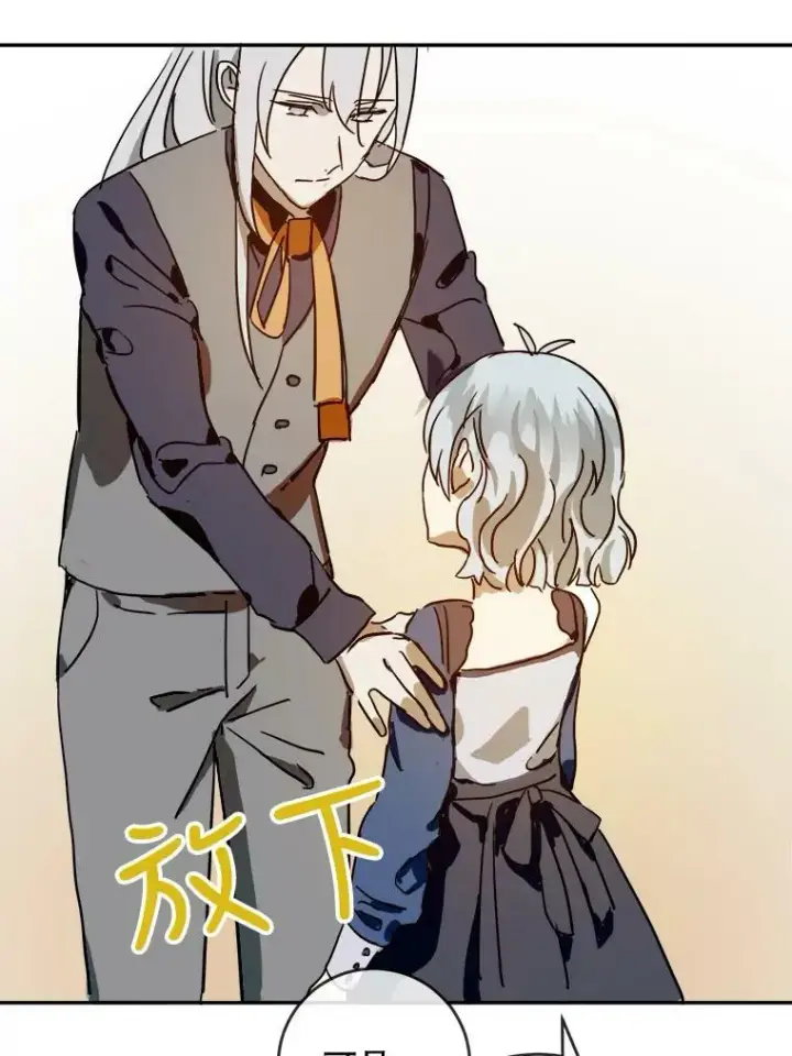 漫画《被嫌弃的私生女》21.无法描述的情感第71张图
