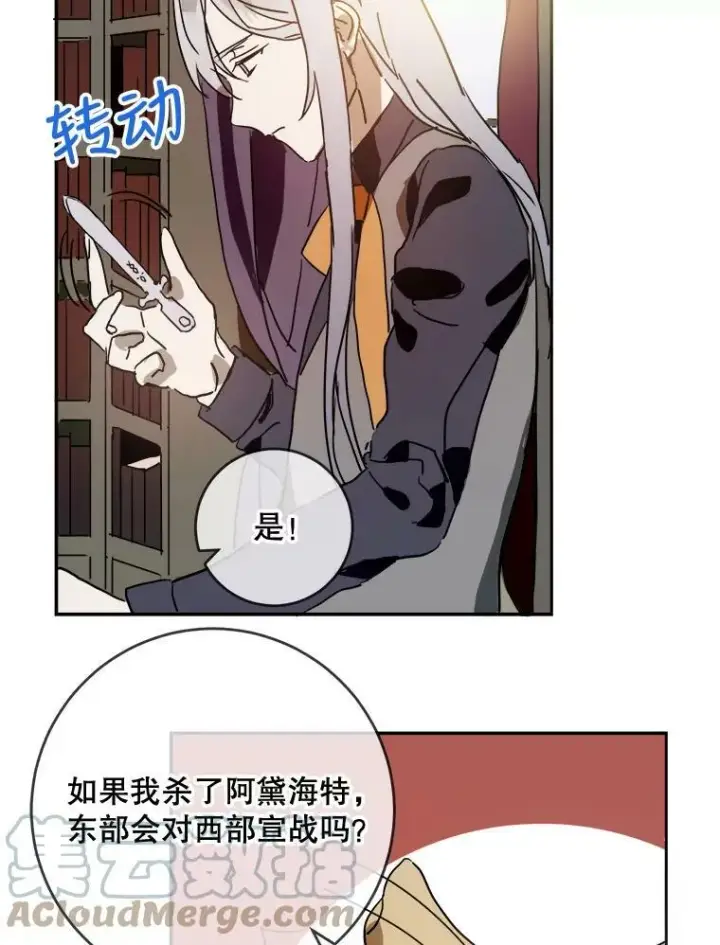 漫画《被嫌弃的私生女》22.要回塔拉第10张图