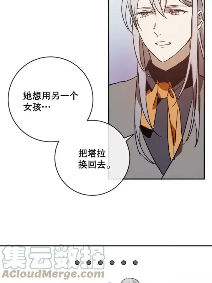 漫画《被嫌弃的私生女》22.要回塔拉第19张图