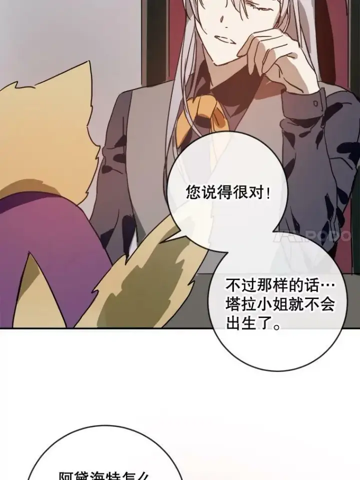 漫画《被嫌弃的私生女》22.要回塔拉第24张图