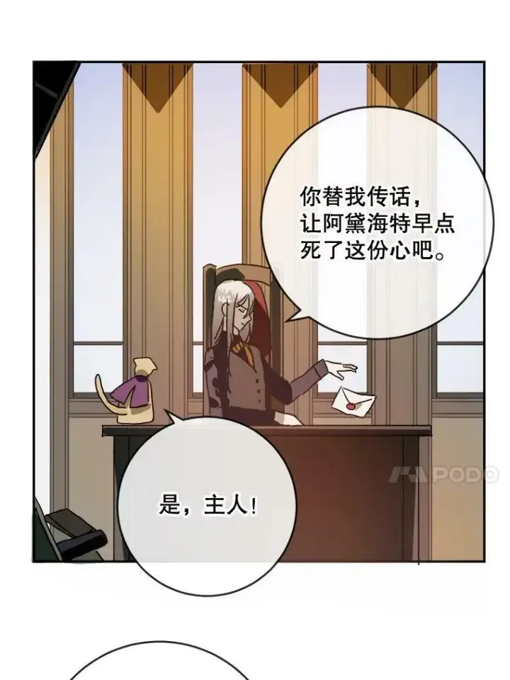 漫画《被嫌弃的私生女》22.要回塔拉第27张图