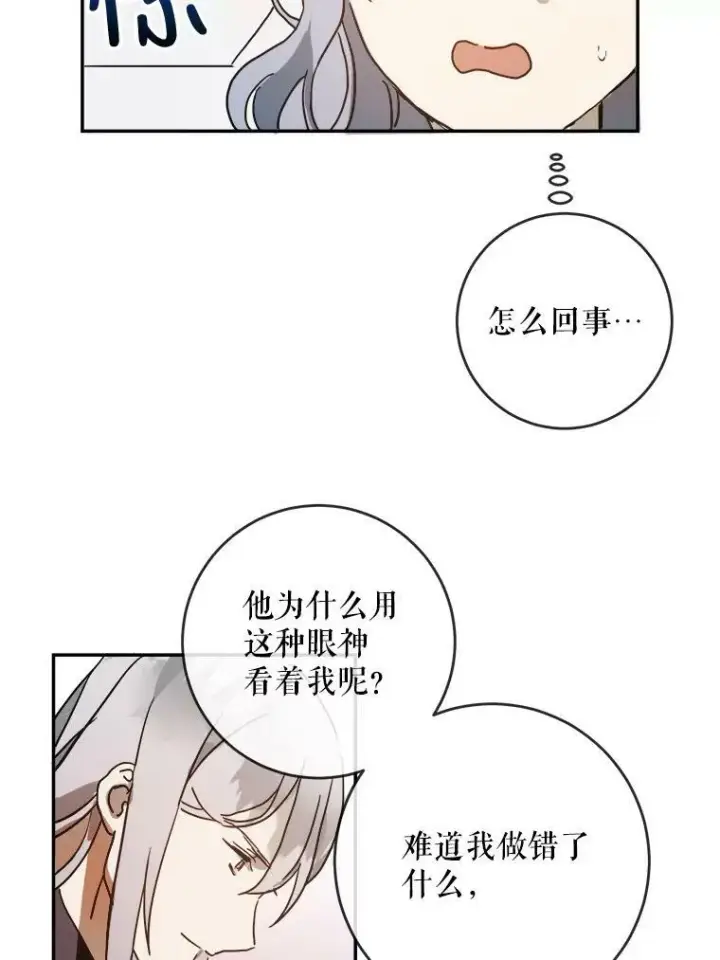 漫画《被嫌弃的私生女》22.要回塔拉第39张图