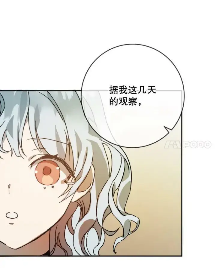 漫画《被嫌弃的私生女》22.要回塔拉第60张图