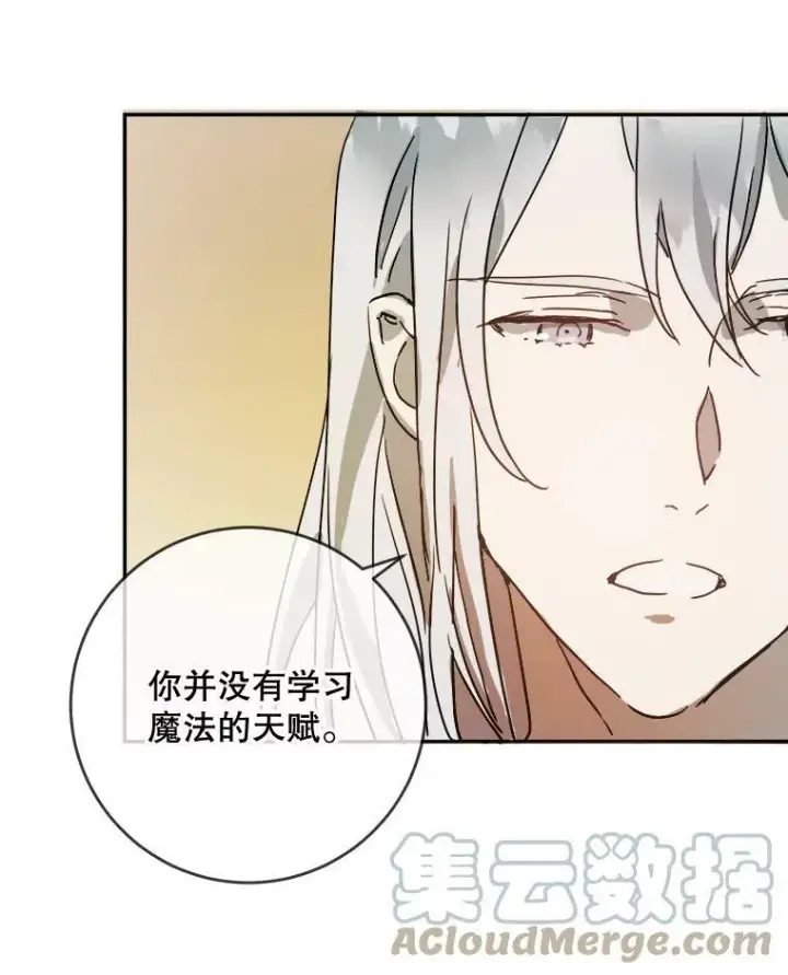 漫画《被嫌弃的私生女》22.要回塔拉第61张图