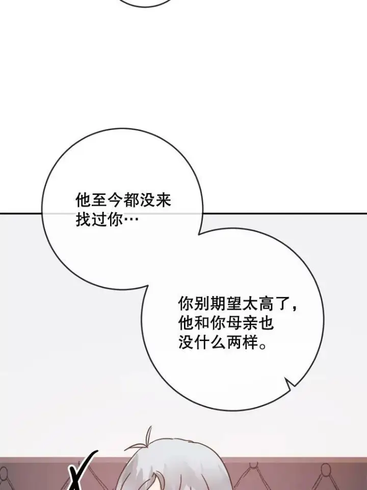 漫画《被嫌弃的私生女》22.要回塔拉第69张图