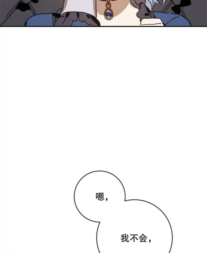 漫画《被嫌弃的私生女》22.要回塔拉第84张图
