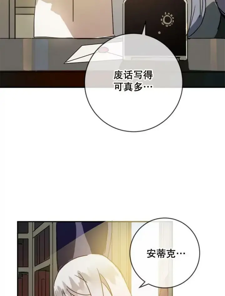 漫画《被嫌弃的私生女》22.要回塔拉第9张图