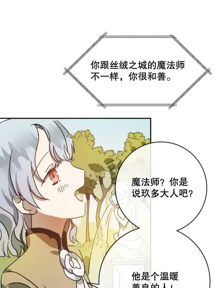漫画《被嫌弃的私生女》23.会说话的小鸟第35张图