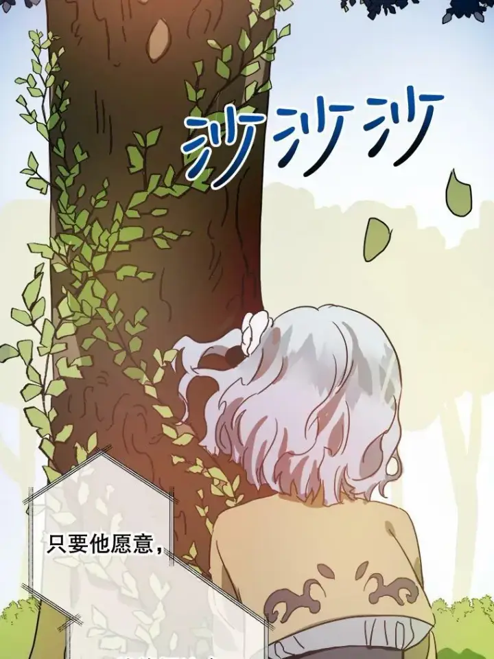 漫画《被嫌弃的私生女》23.会说话的小鸟第39张图
