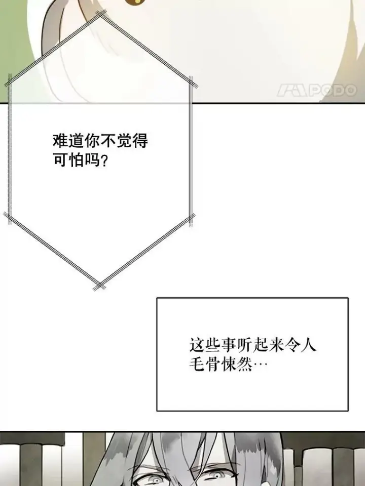 漫画《被嫌弃的私生女》23.会说话的小鸟第54张图
