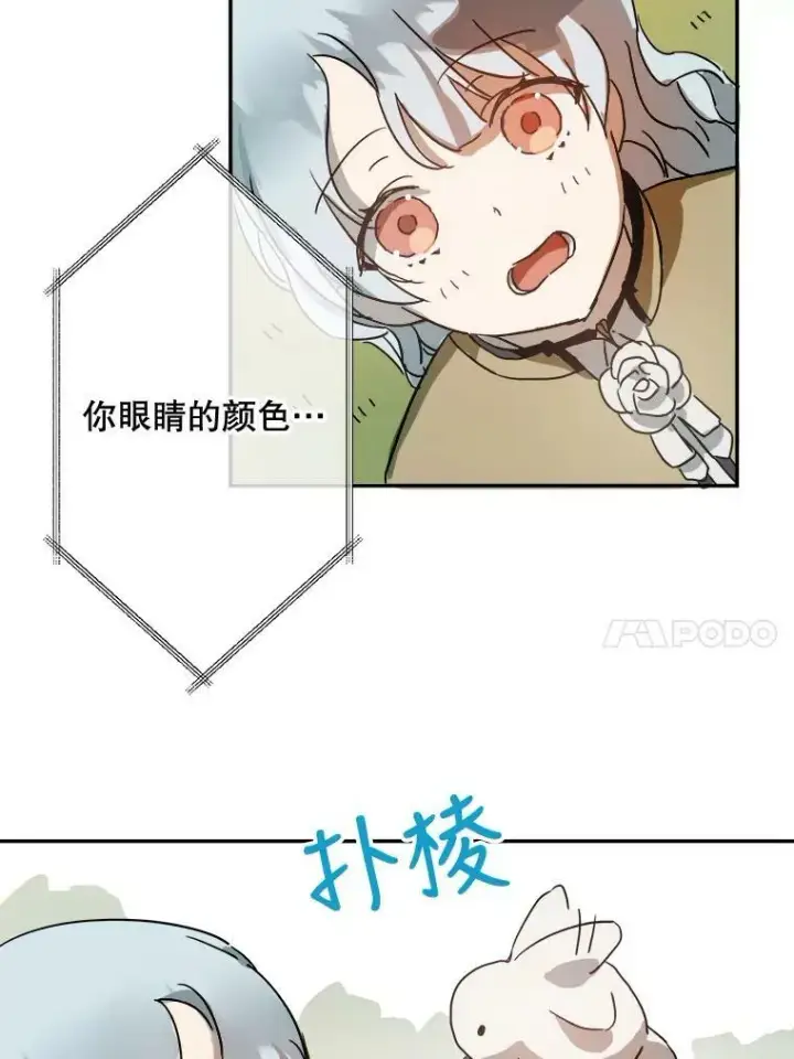 漫画《被嫌弃的私生女》23.会说话的小鸟第60张图
