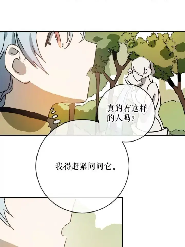 漫画《被嫌弃的私生女》23.会说话的小鸟第62张图