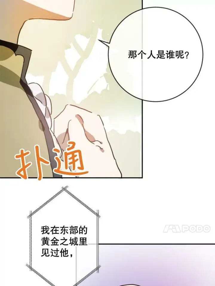 漫画《被嫌弃的私生女》23.会说话的小鸟第63张图
