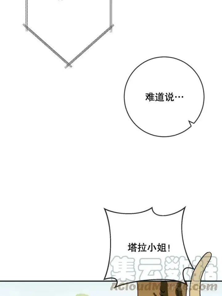 漫画《被嫌弃的私生女》23.会说话的小鸟第67张图