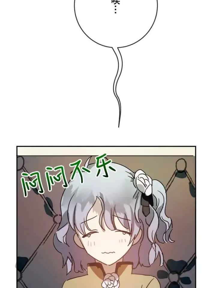 漫画《被嫌弃的私生女》23.会说话的小鸟第72张图