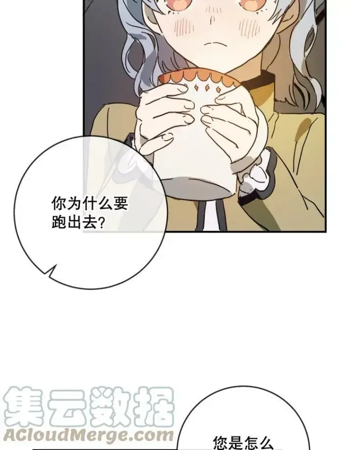 漫画《被嫌弃的私生女》24.奇怪的叔叔第10张图