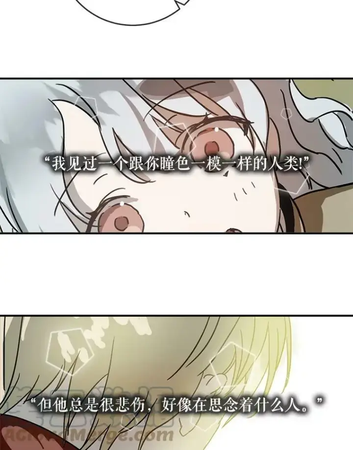 漫画《被嫌弃的私生女》24.奇怪的叔叔第13张图