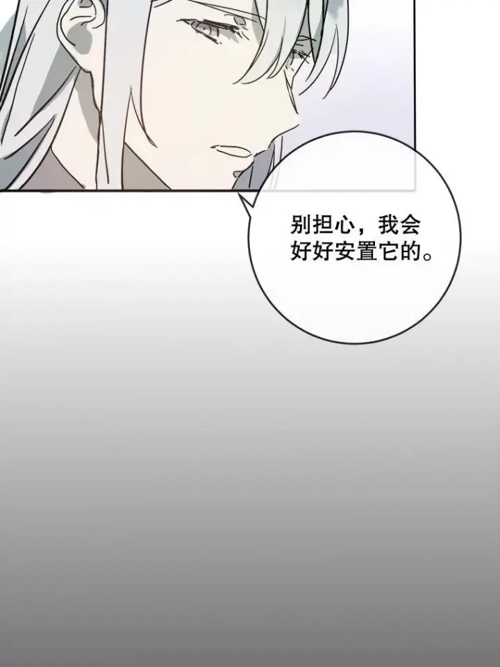 漫画《被嫌弃的私生女》24.奇怪的叔叔第26张图