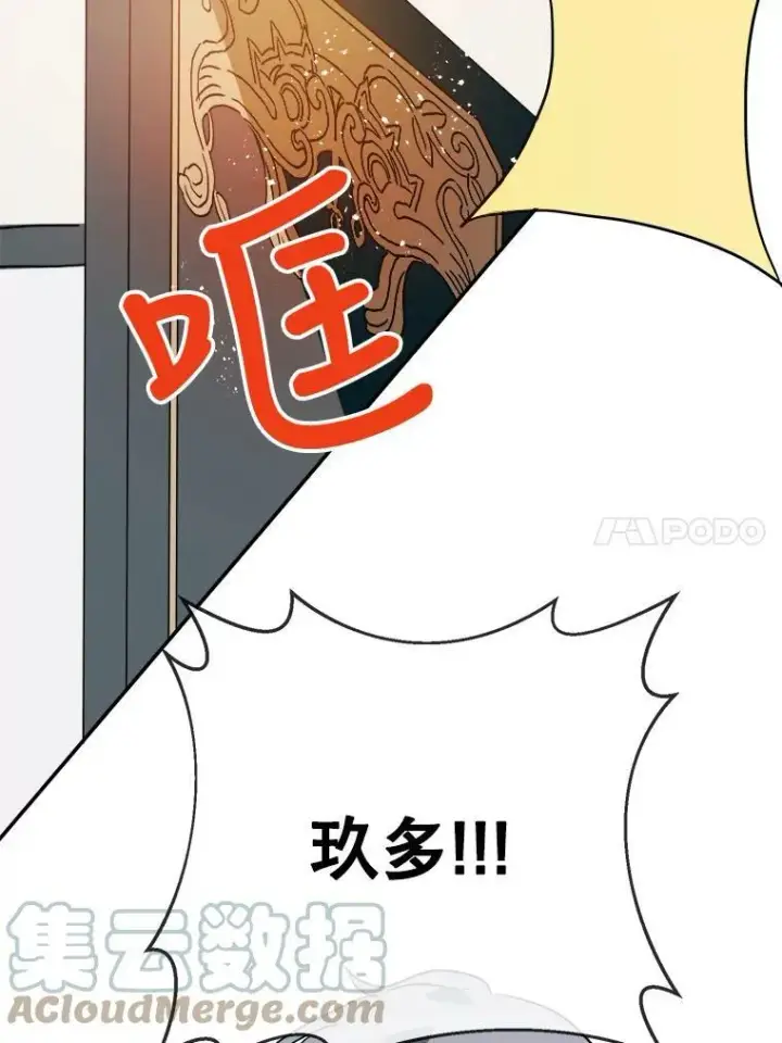 漫画《被嫌弃的私生女》24.奇怪的叔叔第34张图