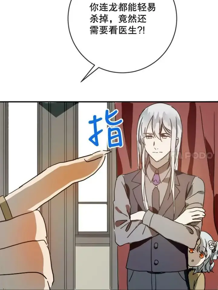 漫画《被嫌弃的私生女》24.奇怪的叔叔第50张图