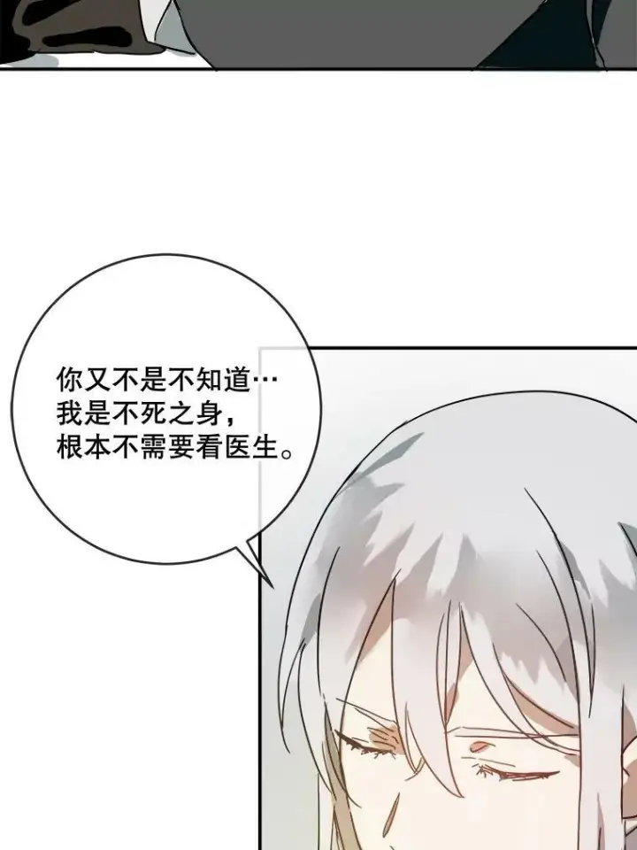漫画《被嫌弃的私生女》24.奇怪的叔叔第57张图