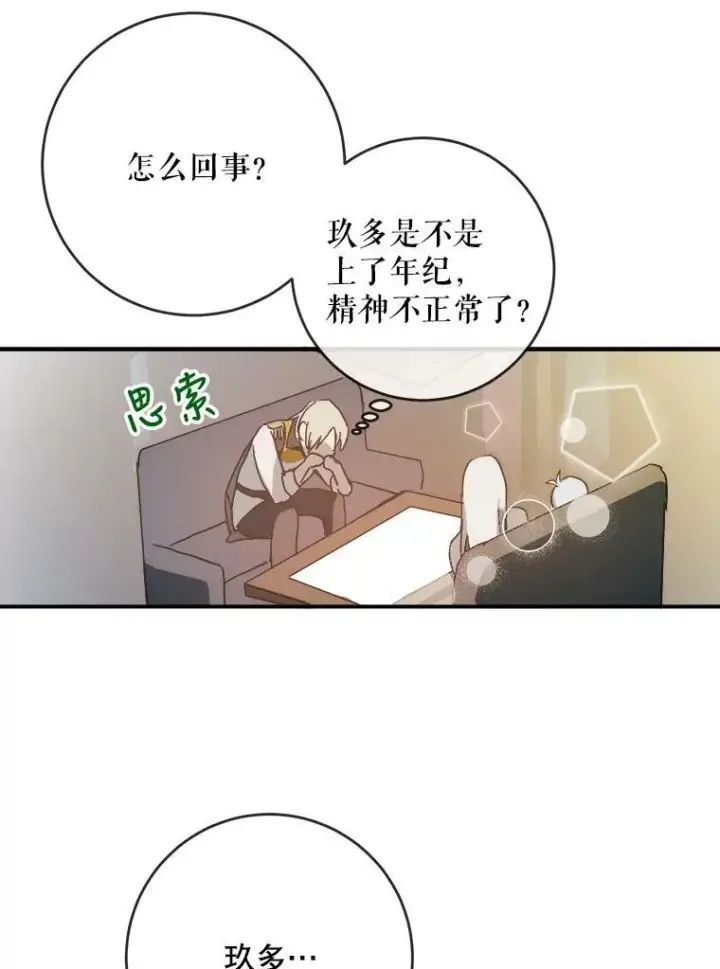 漫画《被嫌弃的私生女》24.奇怪的叔叔第77张图