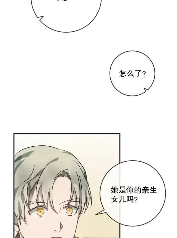 漫画《被嫌弃的私生女》24.奇怪的叔叔第78张图