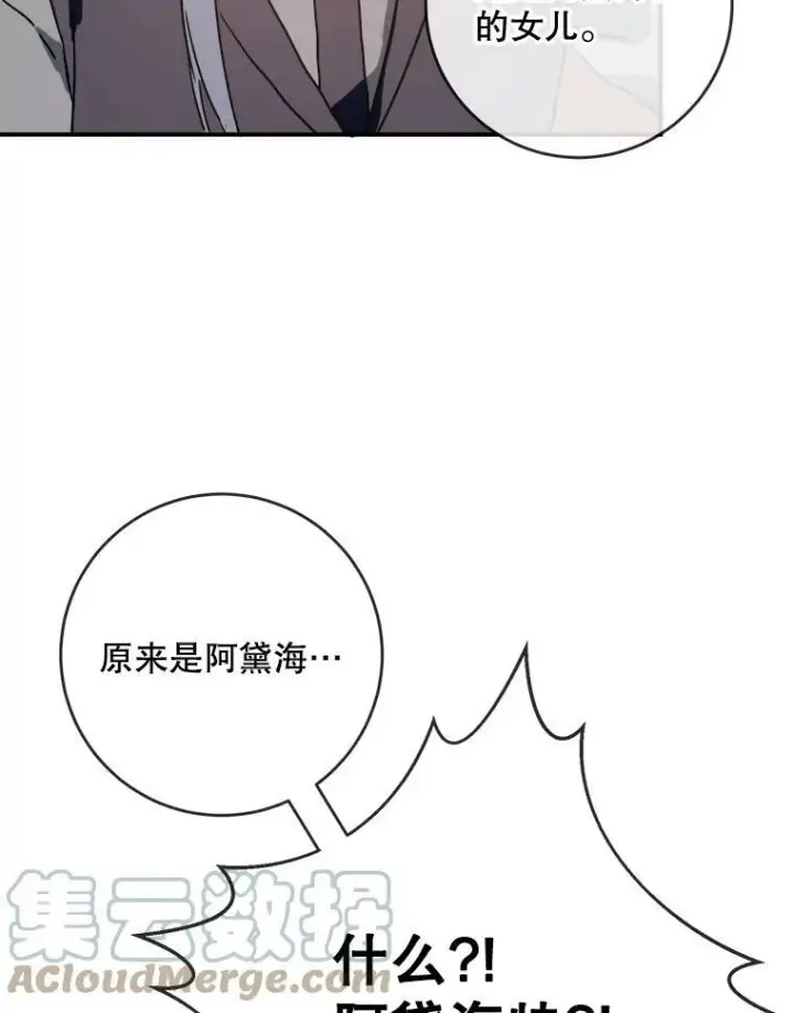 漫画《被嫌弃的私生女》25.发育迟缓第13张图