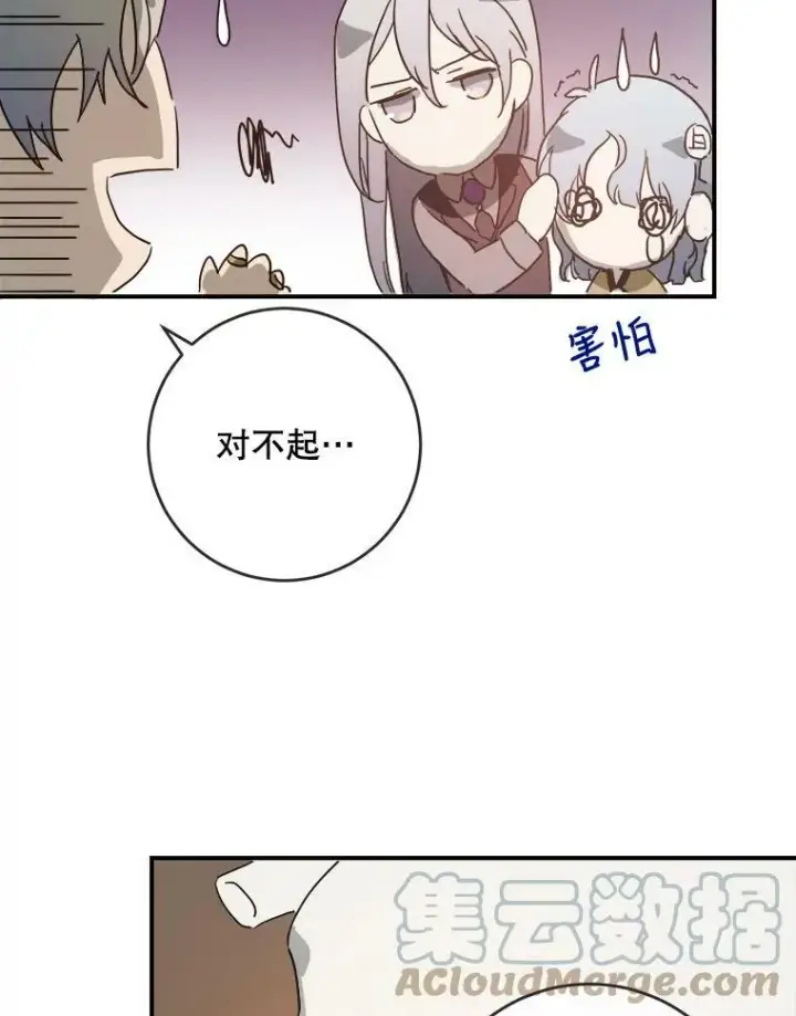 漫画《被嫌弃的私生女》25.发育迟缓第16张图