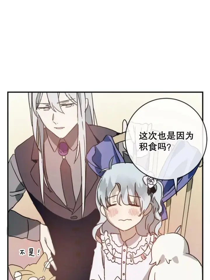 漫画《被嫌弃的私生女》25.发育迟缓第21张图