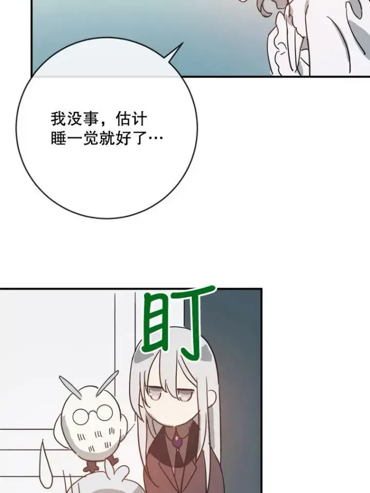 漫画《被嫌弃的私生女》25.发育迟缓第23张图