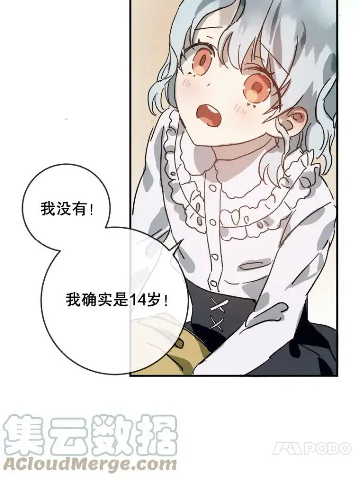 漫画《被嫌弃的私生女》25.发育迟缓第31张图