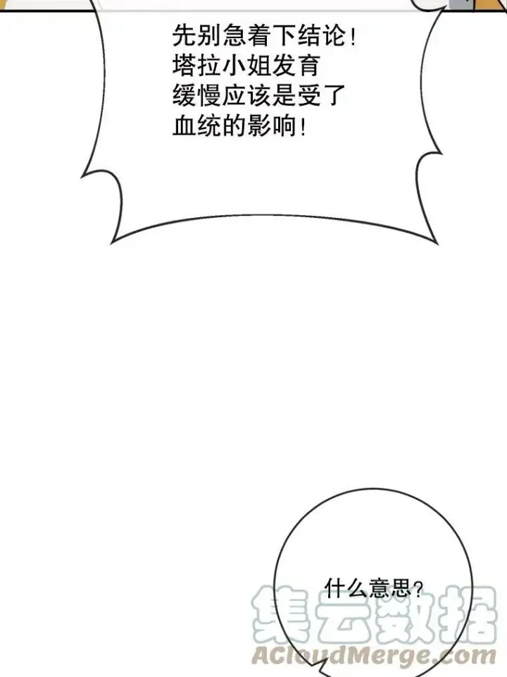 漫画《被嫌弃的私生女》25.发育迟缓第37张图