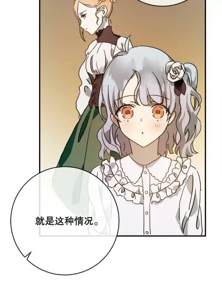 漫画《被嫌弃的私生女》25.发育迟缓第42张图
