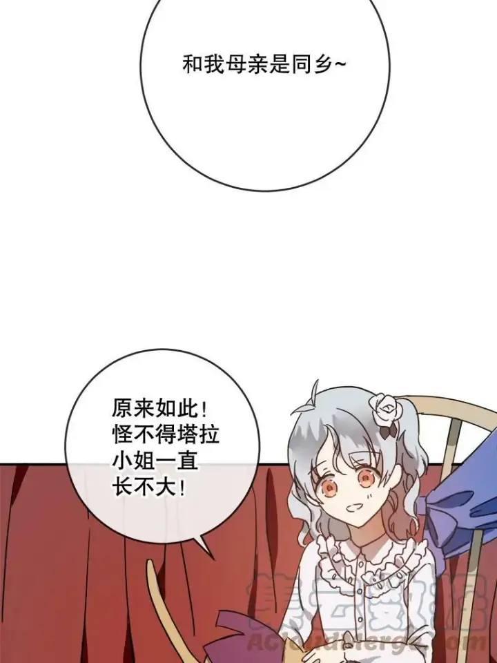 漫画《被嫌弃的私生女》25.发育迟缓第49张图