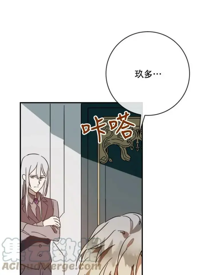 漫画《被嫌弃的私生女》25.发育迟缓第58张图