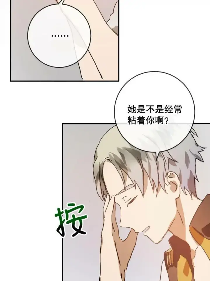 漫画《被嫌弃的私生女》25.发育迟缓第68张图