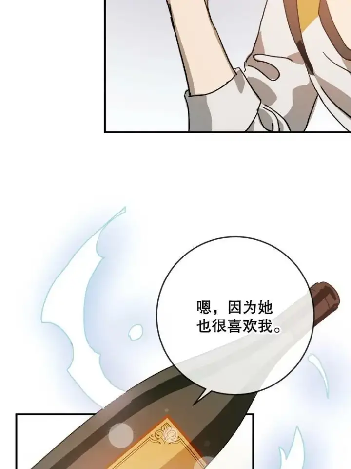 漫画《被嫌弃的私生女》25.发育迟缓第69张图