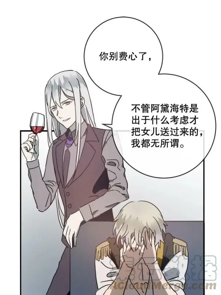 漫画《被嫌弃的私生女》26.往事第16张图