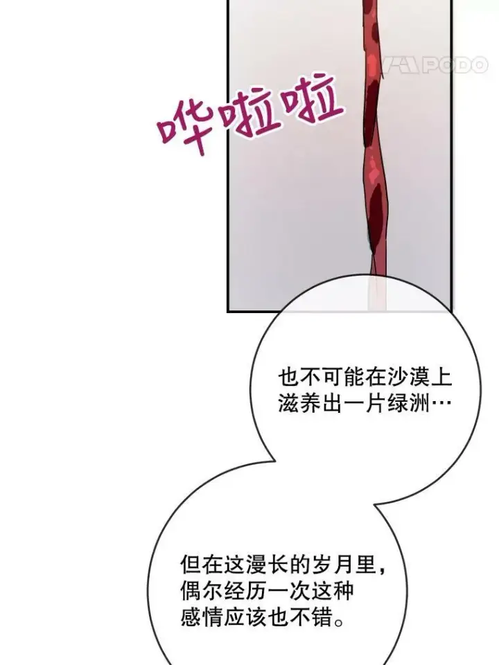 漫画《被嫌弃的私生女》26.往事第21张图