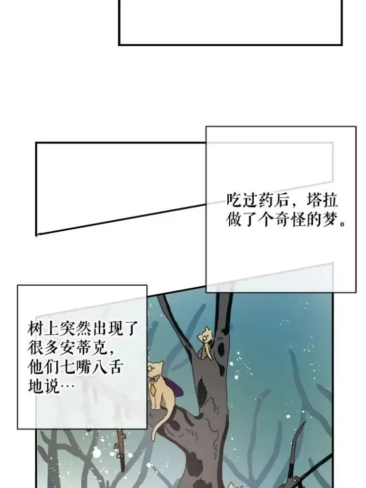 漫画《被嫌弃的私生女》26.往事第32张图