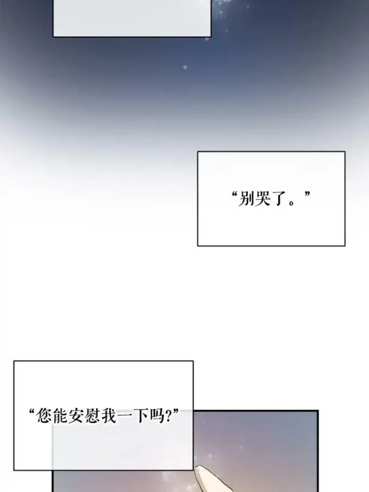 漫画《被嫌弃的私生女》26.往事第42张图