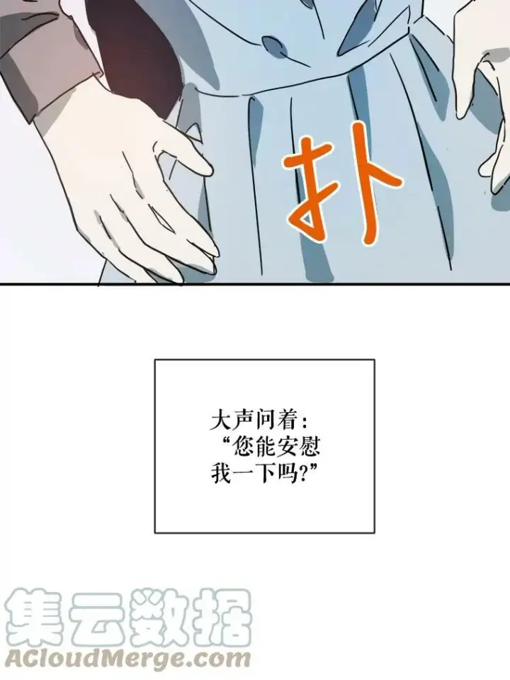 漫画《被嫌弃的私生女》26.往事第55张图