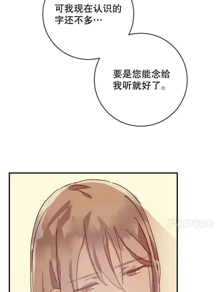 漫画《被嫌弃的私生女》26.往事第62张图